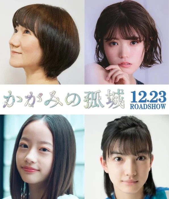 Kagami no Kojō cast